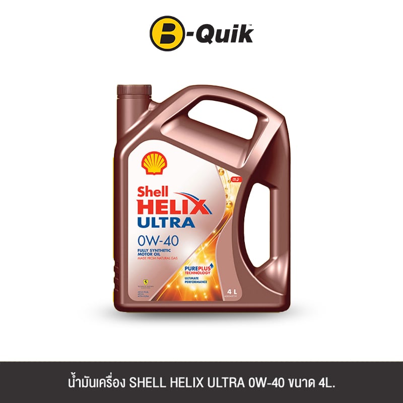 น้ำมันเครื่องเกรดสังเคราะห์ SHELL HELIX ULTRA 0W-40 (เบนซิน) ขนาด 4L._0